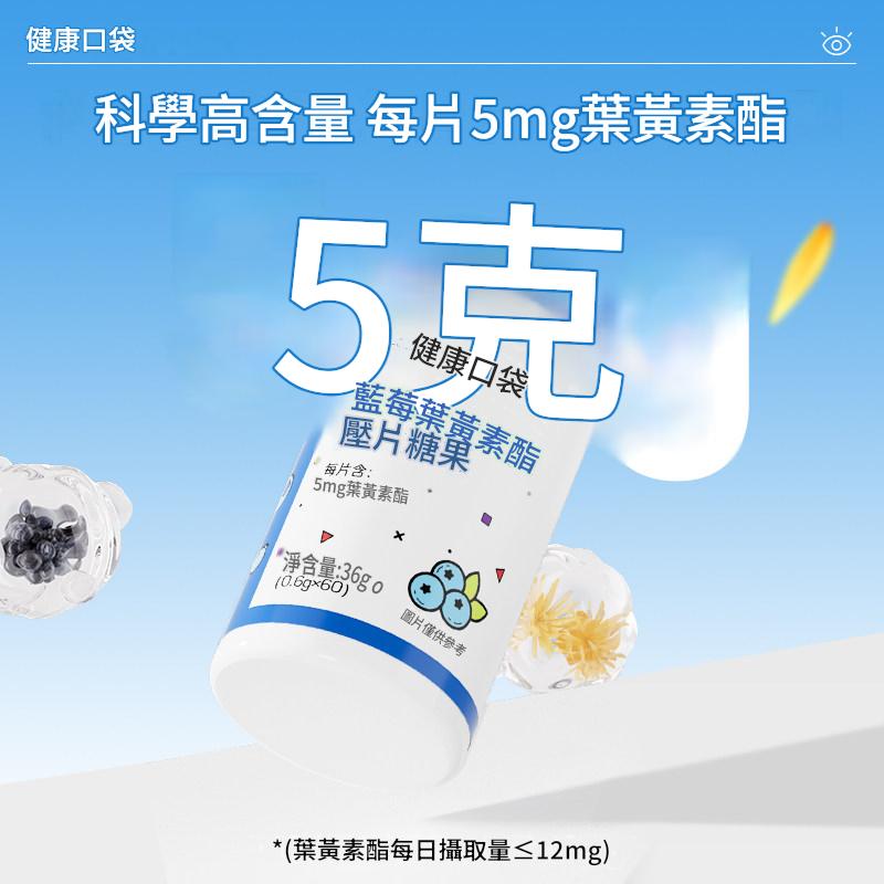 諾特蘭德藍莓葉黃素酯壓片糖果成人中老年熬夜刷屏非保健食品